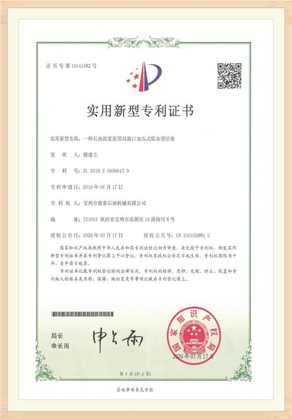 20190617  An Utility model patent in 2019 about Double-Lip Pressurized Water-Seal Piston for Oilfield Mud Pump