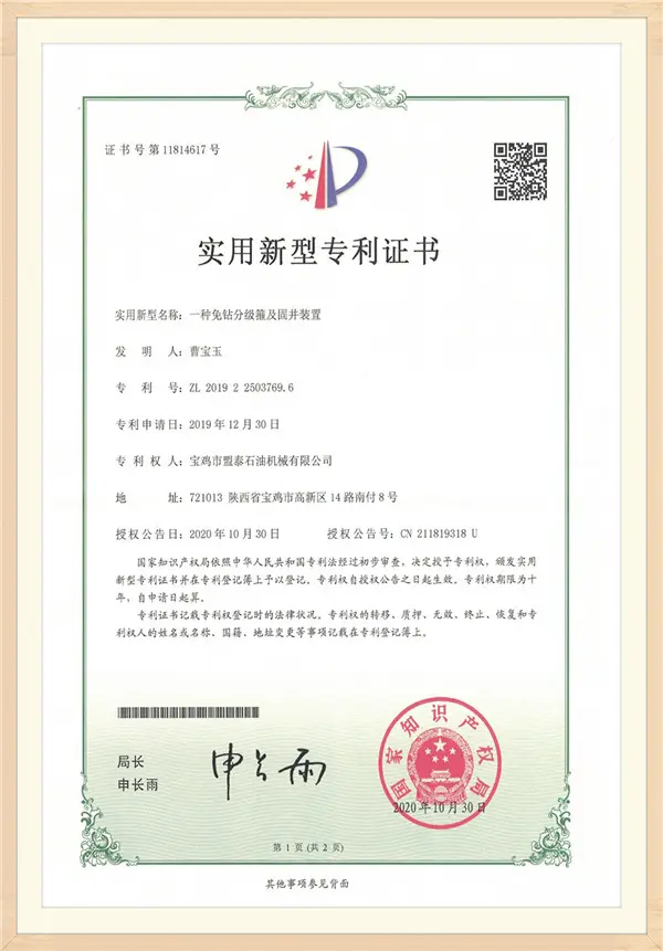 20191230 An Utility model patent in 2019 about Non Drill Stage Collar and Cementing Device