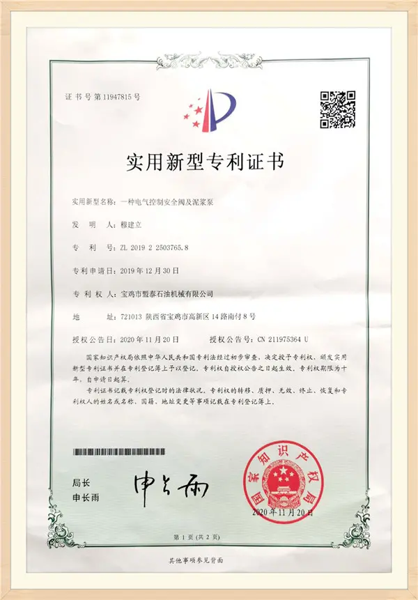 20191230 An Utility model patent in 2019 about Mud Pump and Safefy Valve with Electric Control System